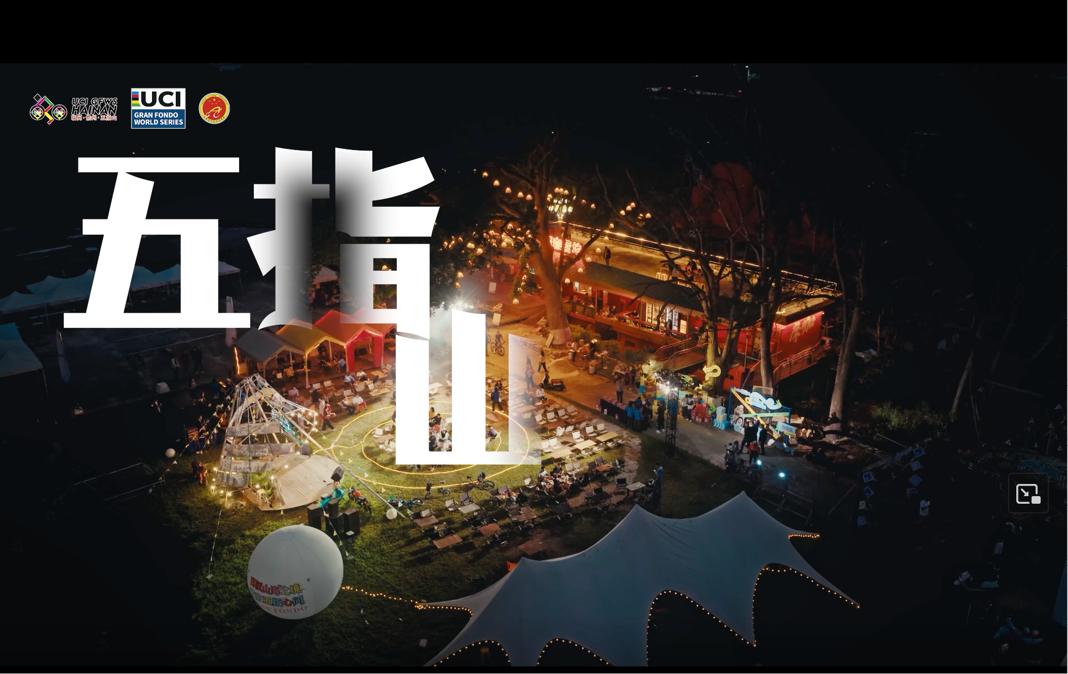 五指山